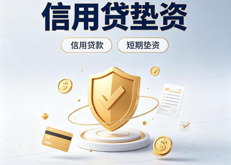 广州天河区2债务重组|广州天河区2垫资公司|广州天河区2公积金贷款
